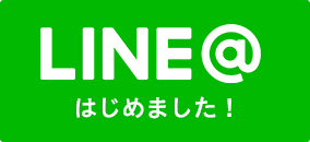 LINE＠ はじめました